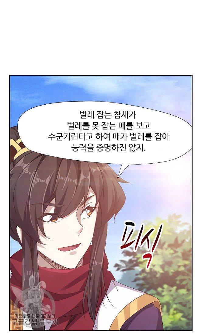 적소신검 29화 4