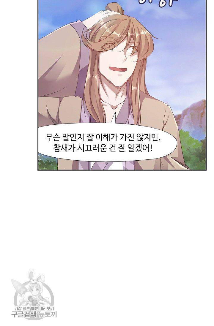 적소신검 29화 7