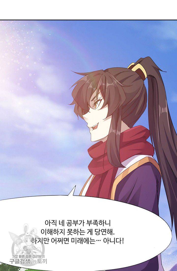 적소신검 29화 8