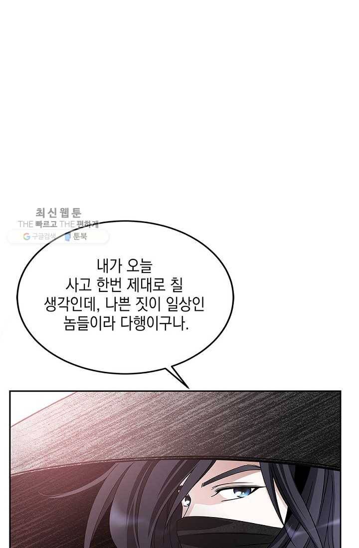 폐월화 ： 야수의 꽃 3화 1