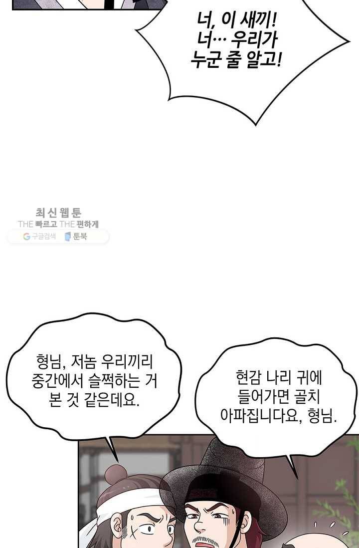 폐월화 ： 야수의 꽃 3화 3