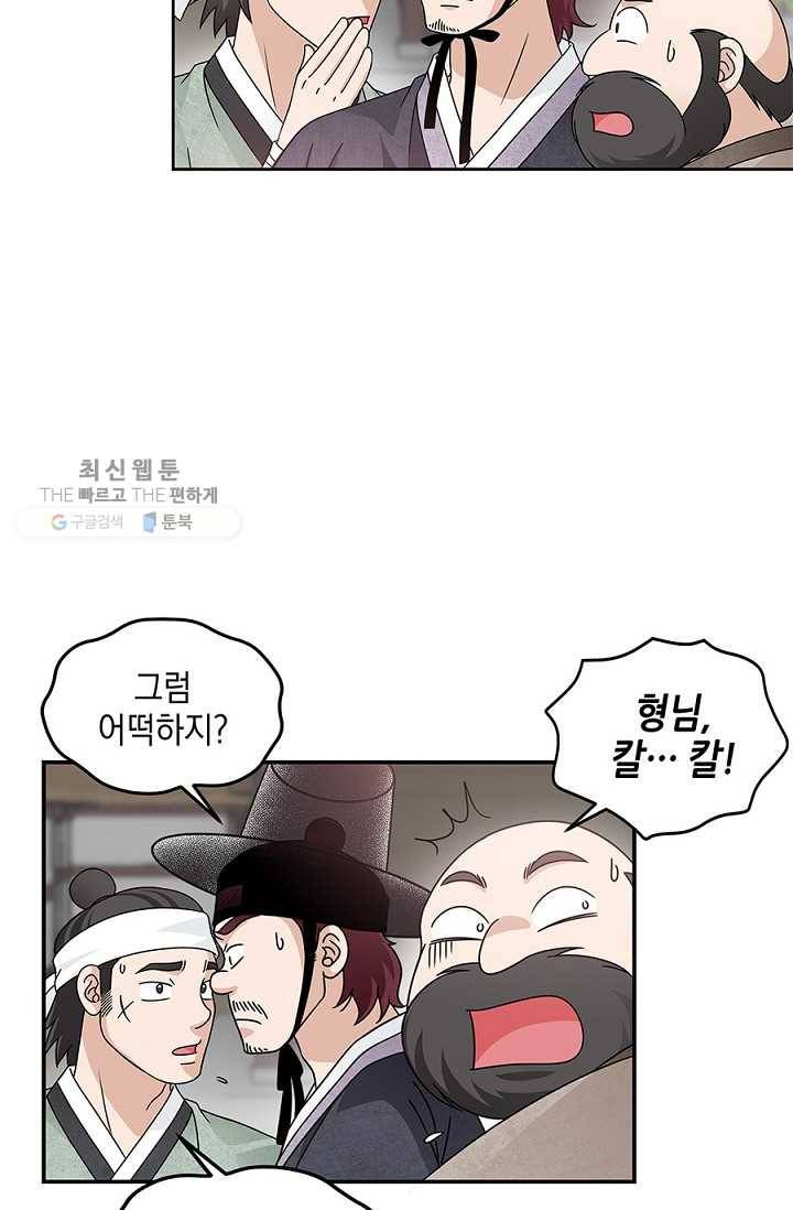 폐월화 ： 야수의 꽃 3화 4