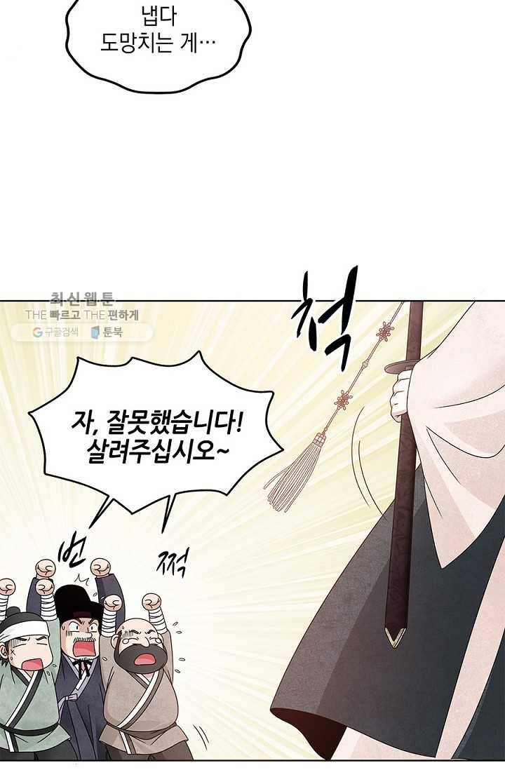 폐월화 ： 야수의 꽃 3화 5