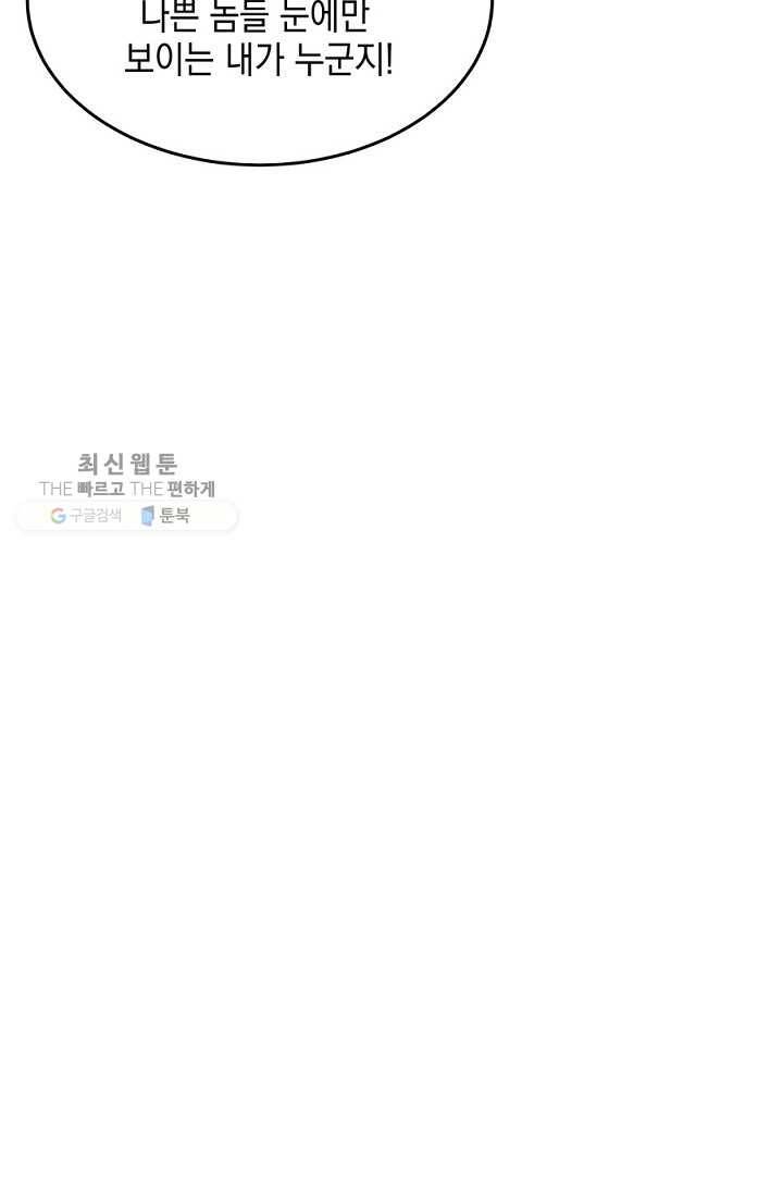 폐월화 ： 야수의 꽃 3화 8