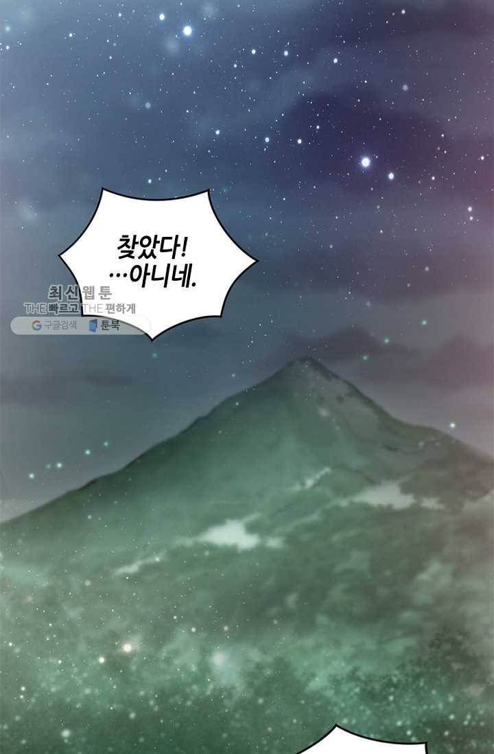 폐월화 ： 야수의 꽃 3화 11