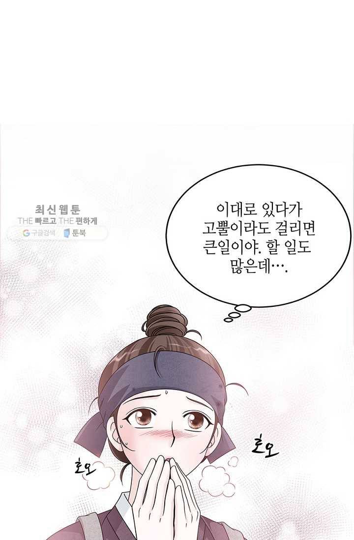 폐월화 ： 야수의 꽃 3화 14