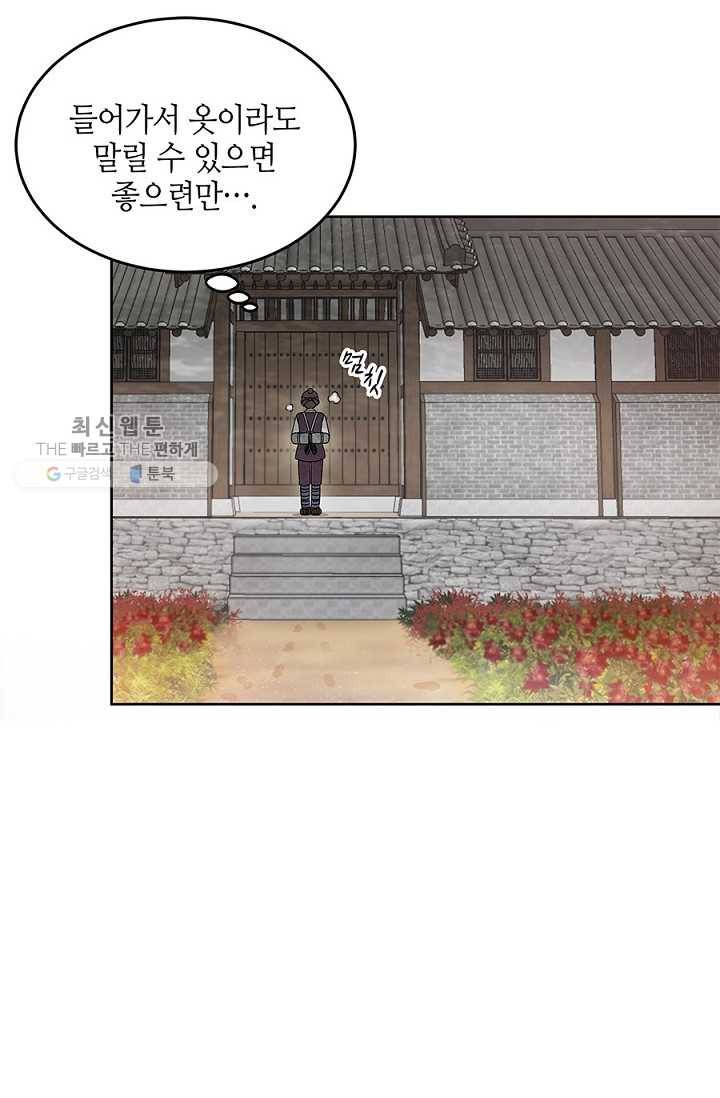 폐월화 ： 야수의 꽃 3화 16