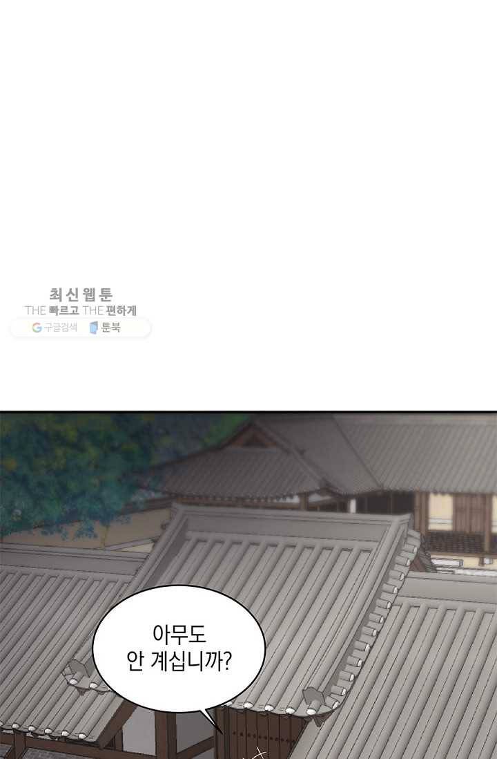 폐월화 ： 야수의 꽃 3화 18