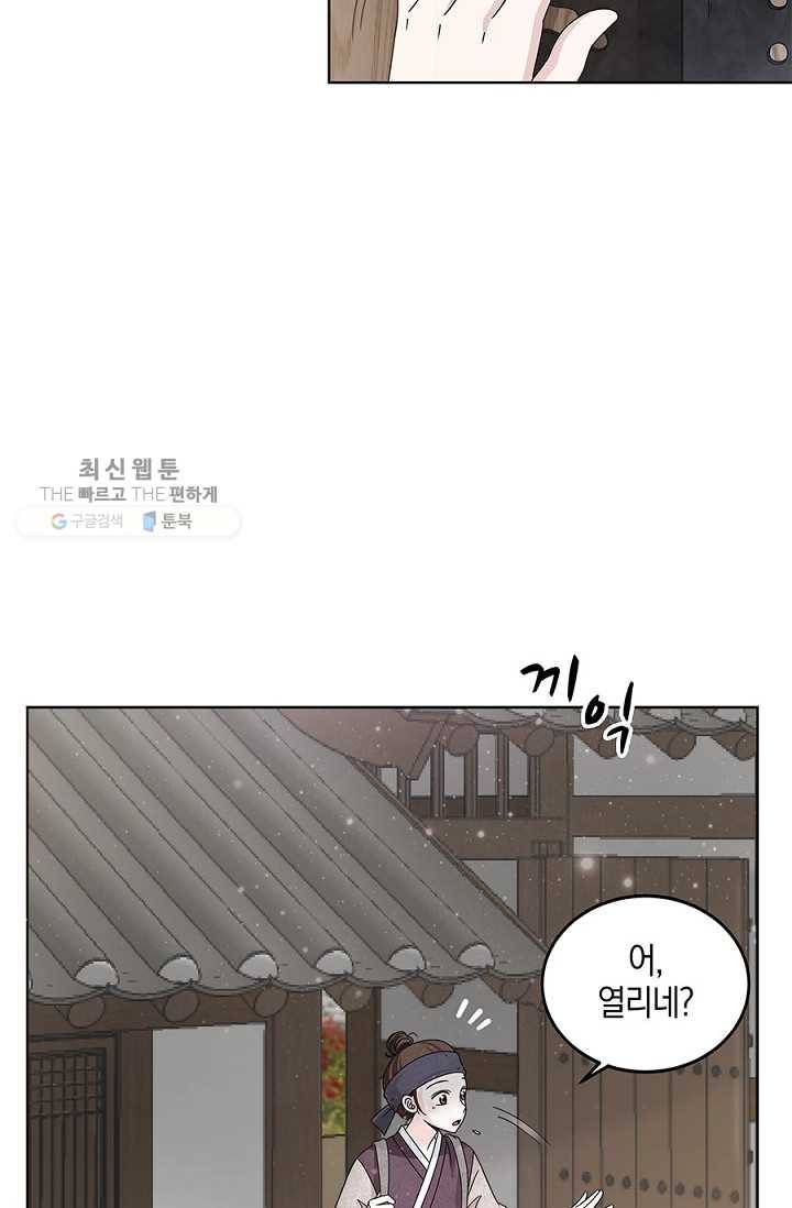 폐월화 ： 야수의 꽃 3화 20
