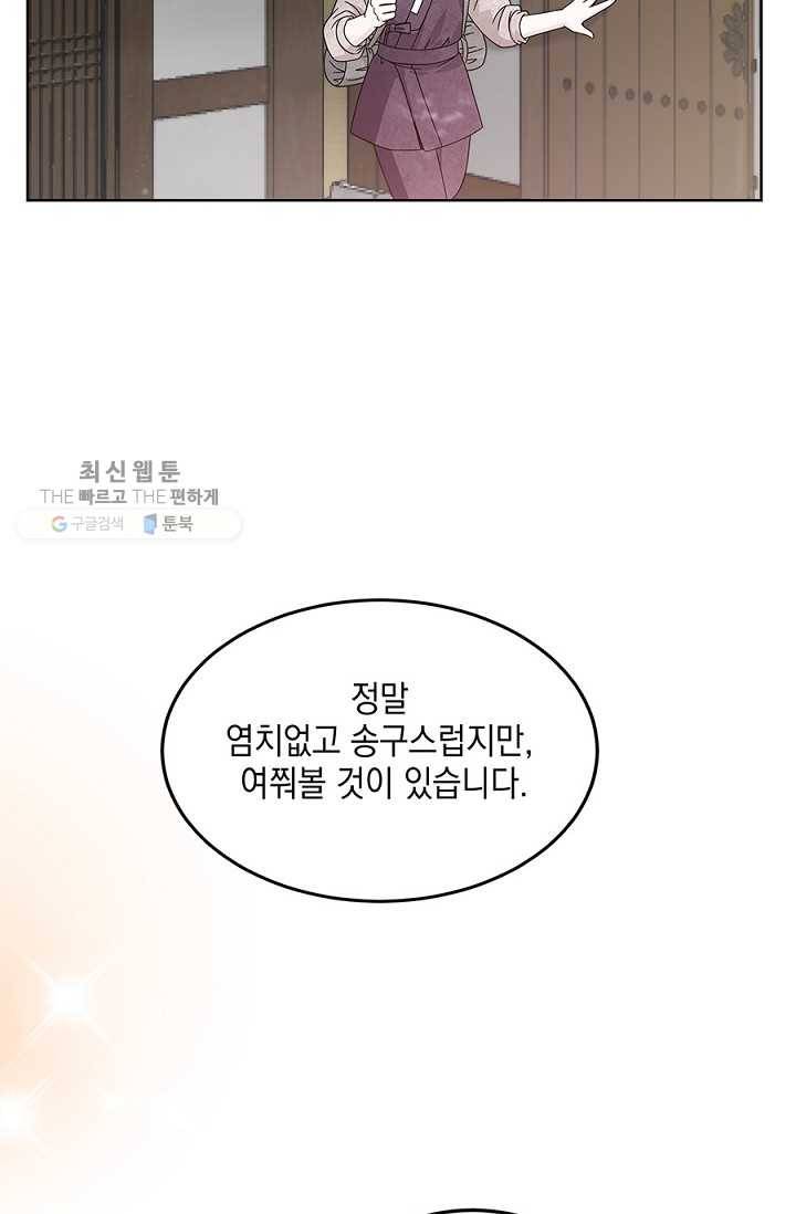 폐월화 ： 야수의 꽃 3화 21