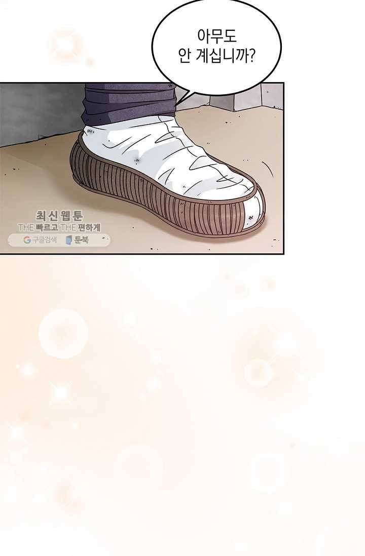 폐월화 ： 야수의 꽃 3화 22