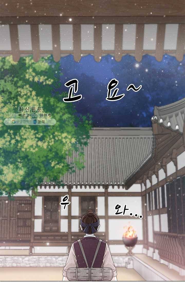 폐월화 ： 야수의 꽃 3화 24