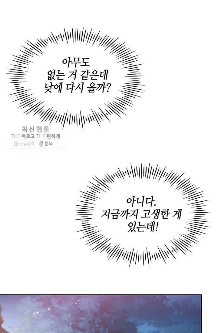 폐월화 ： 야수의 꽃 3화 25