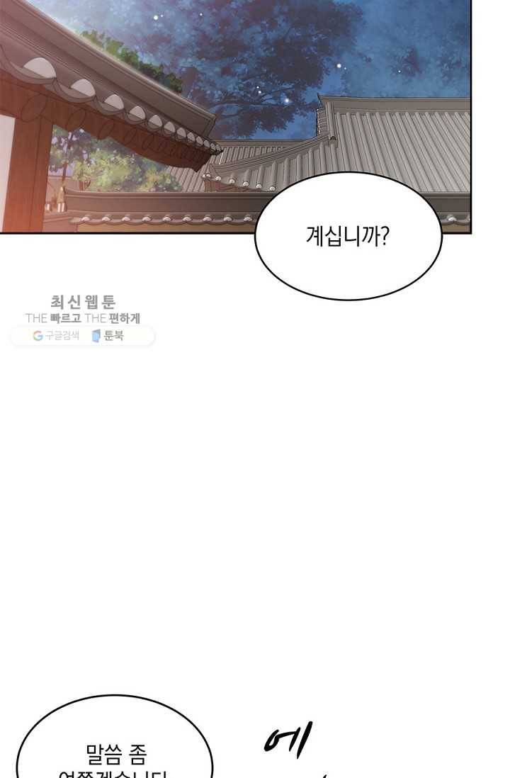 폐월화 ： 야수의 꽃 3화 26