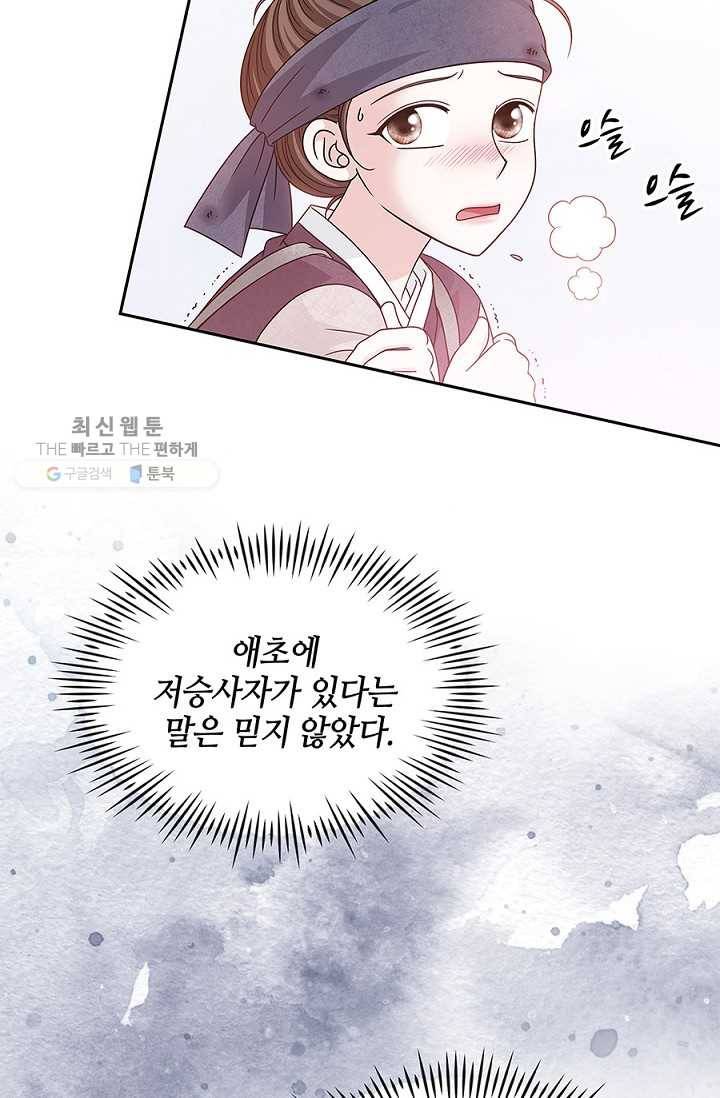 폐월화 ： 야수의 꽃 3화 28