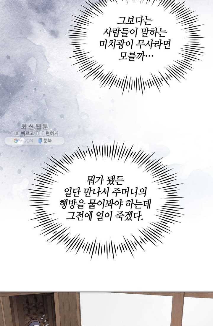 폐월화 ： 야수의 꽃 3화 29