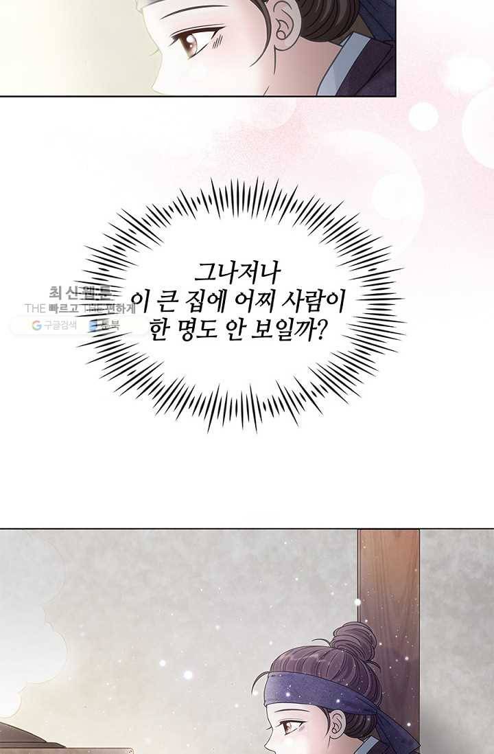 폐월화 ： 야수의 꽃 3화 32