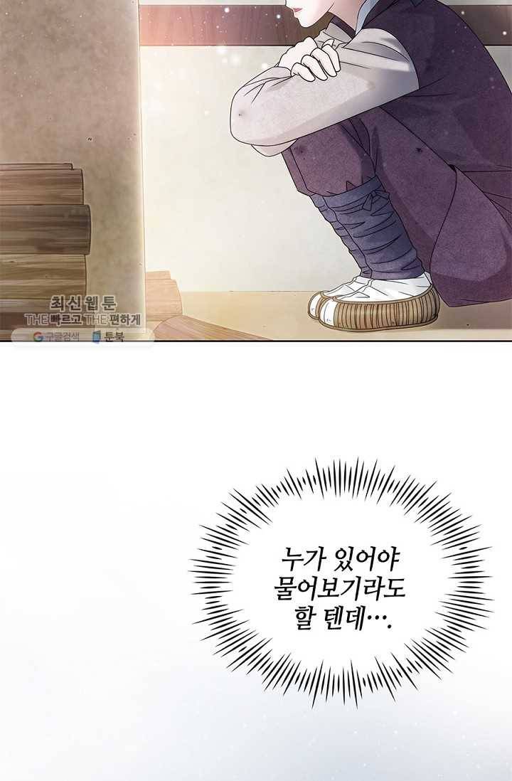 폐월화 ： 야수의 꽃 3화 33