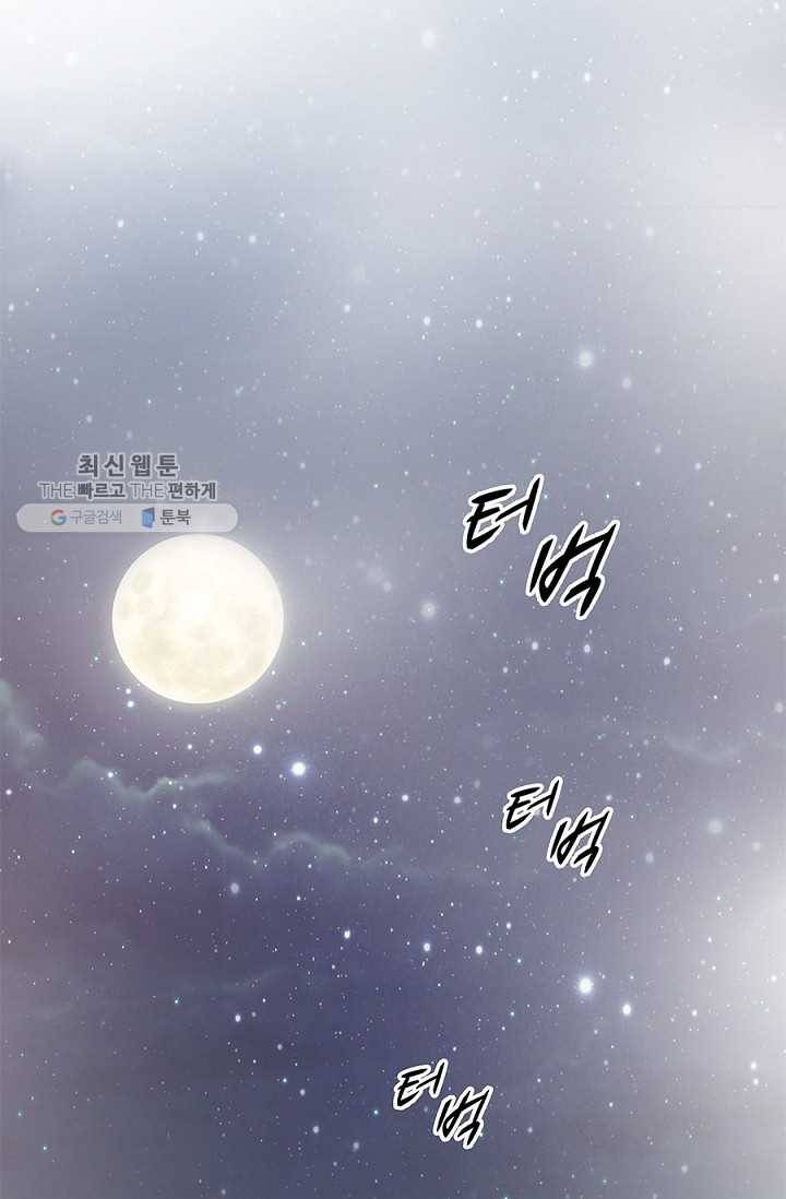 폐월화 ： 야수의 꽃 3화 34