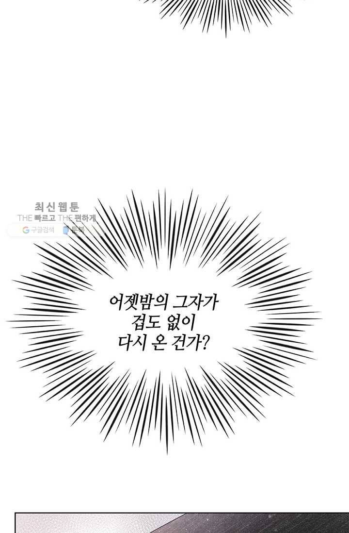 폐월화 ： 야수의 꽃 3화 38