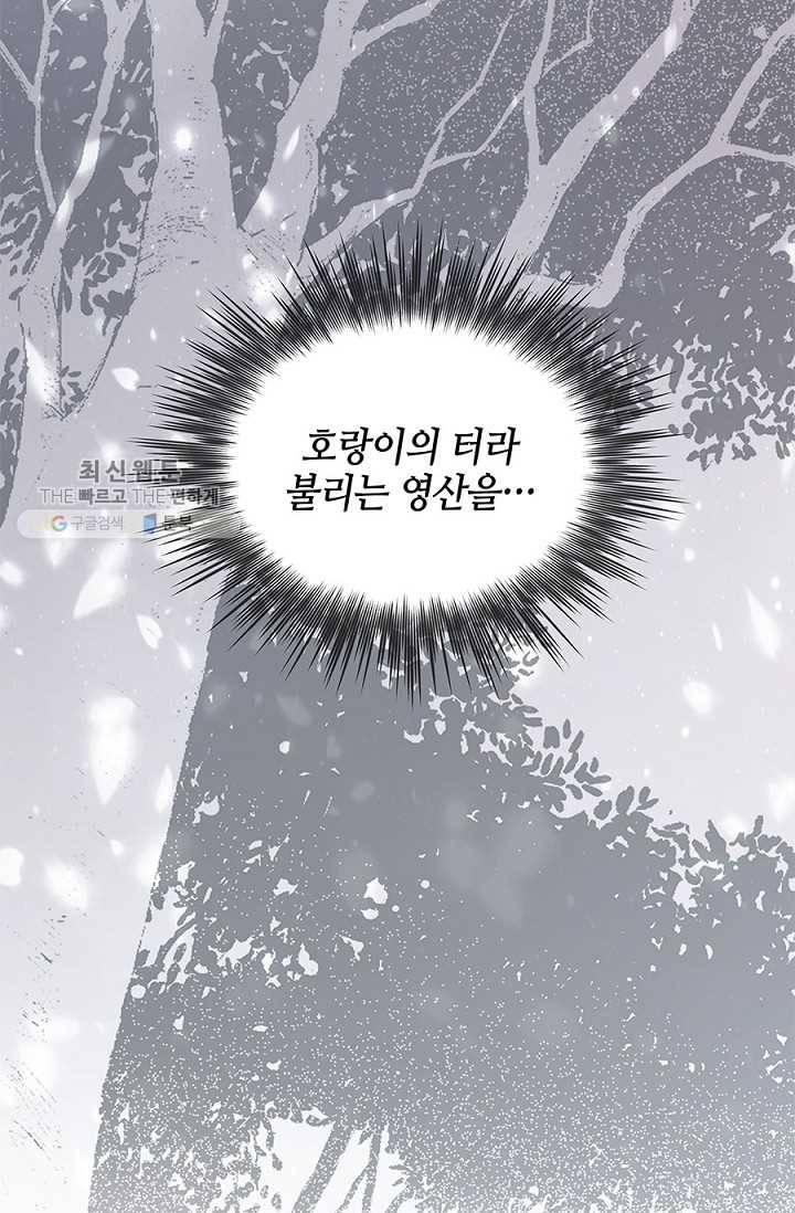 폐월화 ： 야수의 꽃 3화 40