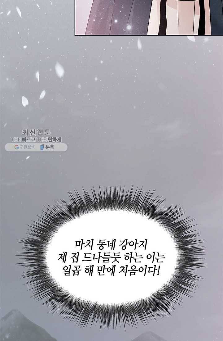 폐월화 ： 야수의 꽃 3화 42