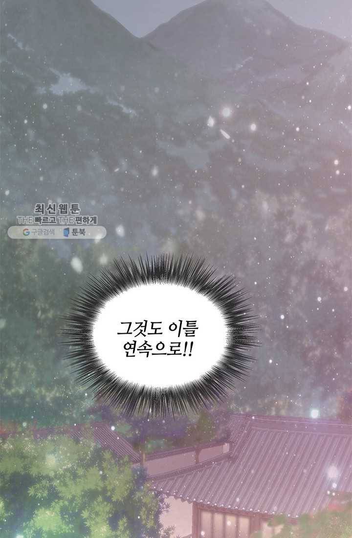 폐월화 ： 야수의 꽃 3화 43