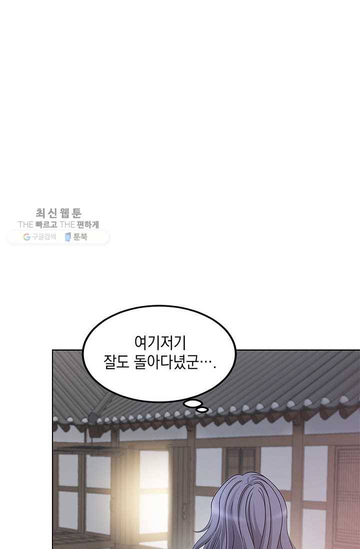 폐월화 ： 야수의 꽃 3화 45