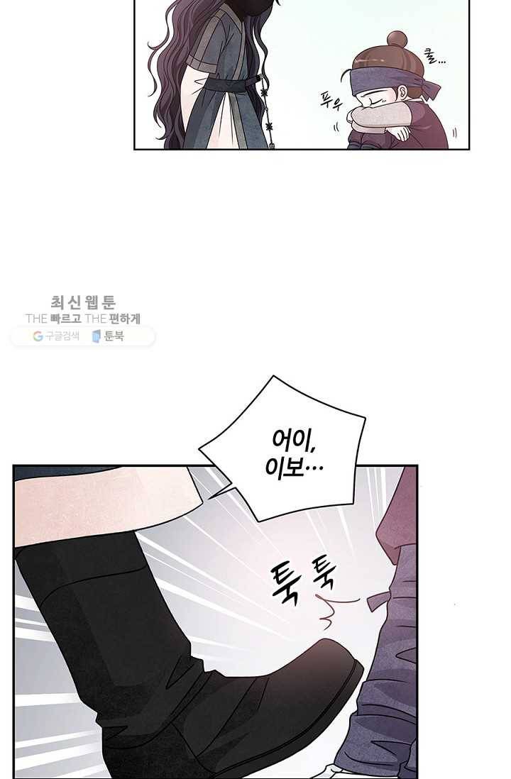 폐월화 ： 야수의 꽃 3화 56