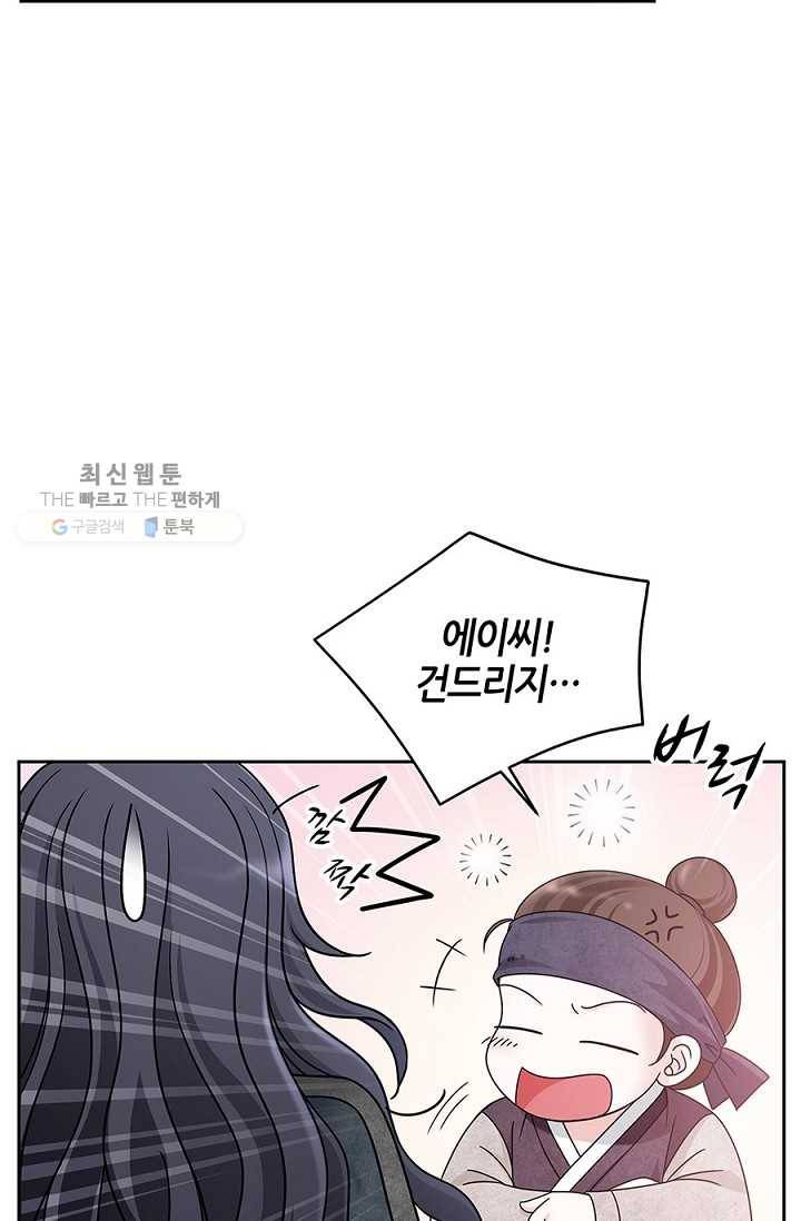 폐월화 ： 야수의 꽃 3화 57