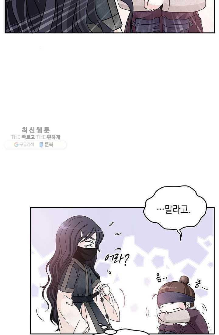 폐월화 ： 야수의 꽃 3화 58