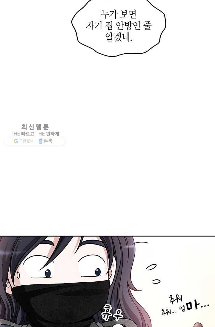 폐월화 ： 야수의 꽃 3화 59