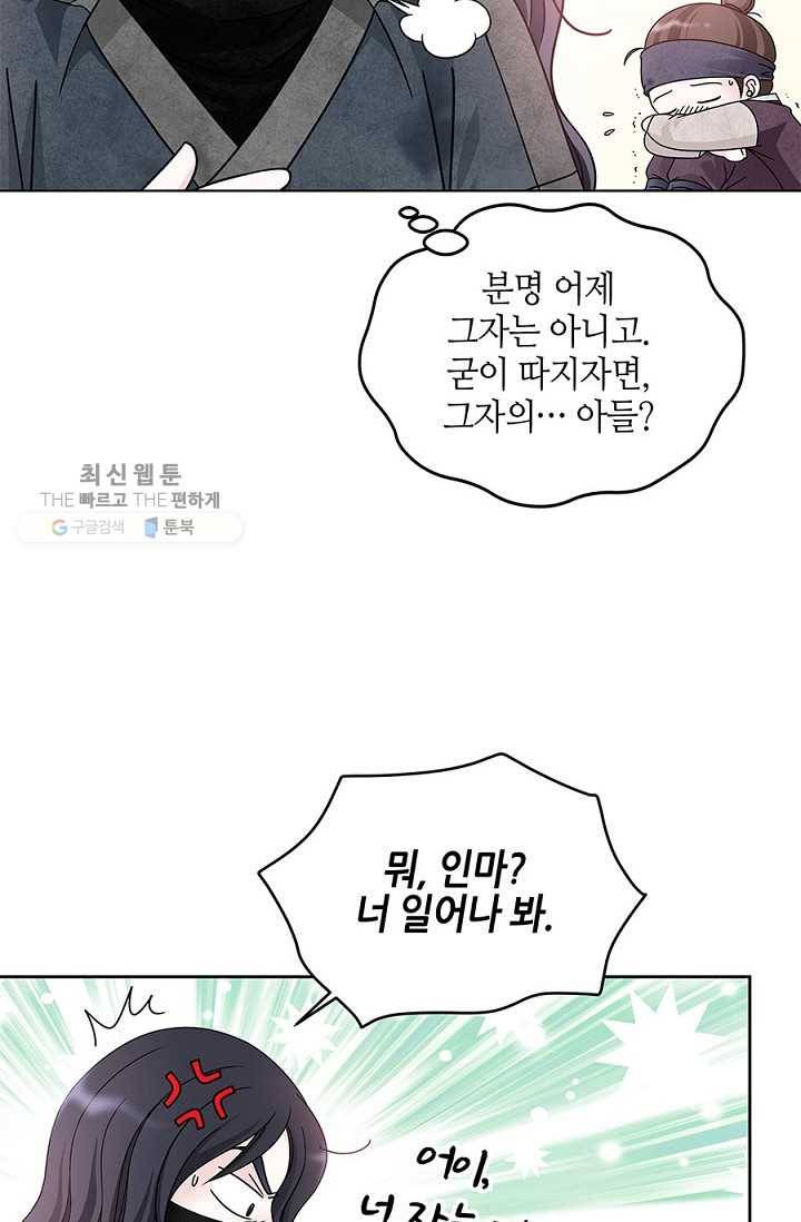 폐월화 ： 야수의 꽃 3화 60
