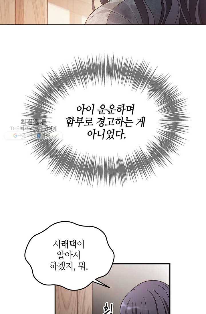 폐월화 ： 야수의 꽃 3화 65