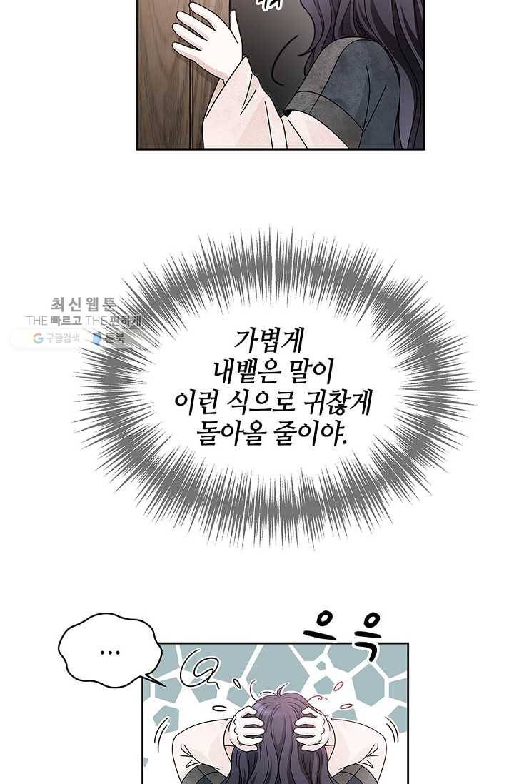 폐월화 ： 야수의 꽃 3화 66