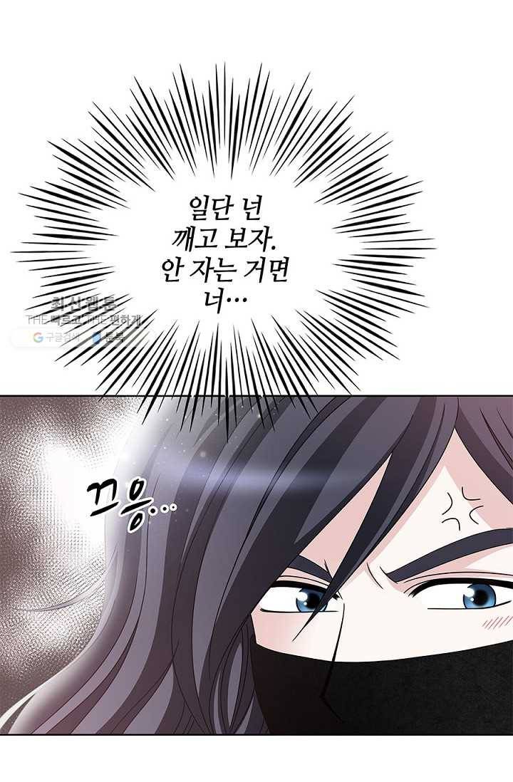 폐월화 ： 야수의 꽃 3화 72