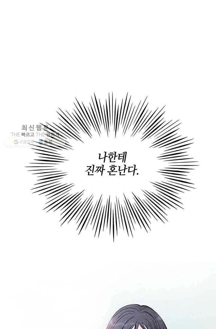 폐월화 ： 야수의 꽃 3화 73