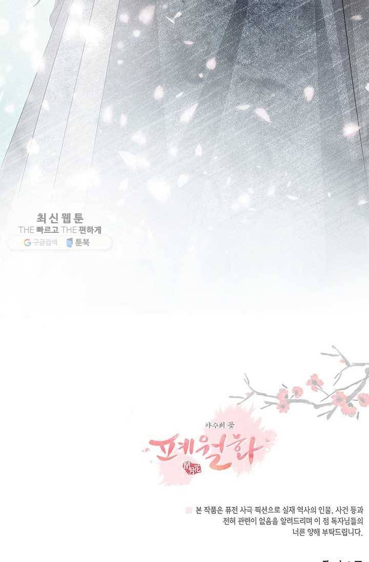 폐월화 ： 야수의 꽃 3화 75