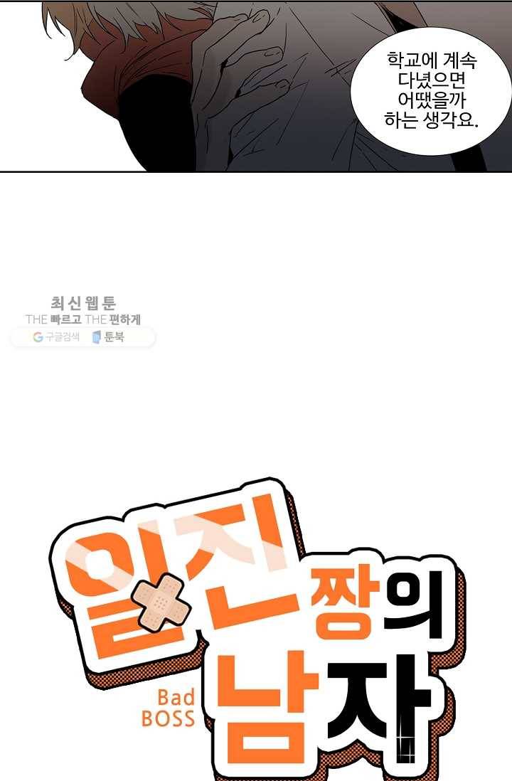 일진짱의 남자 31화 3