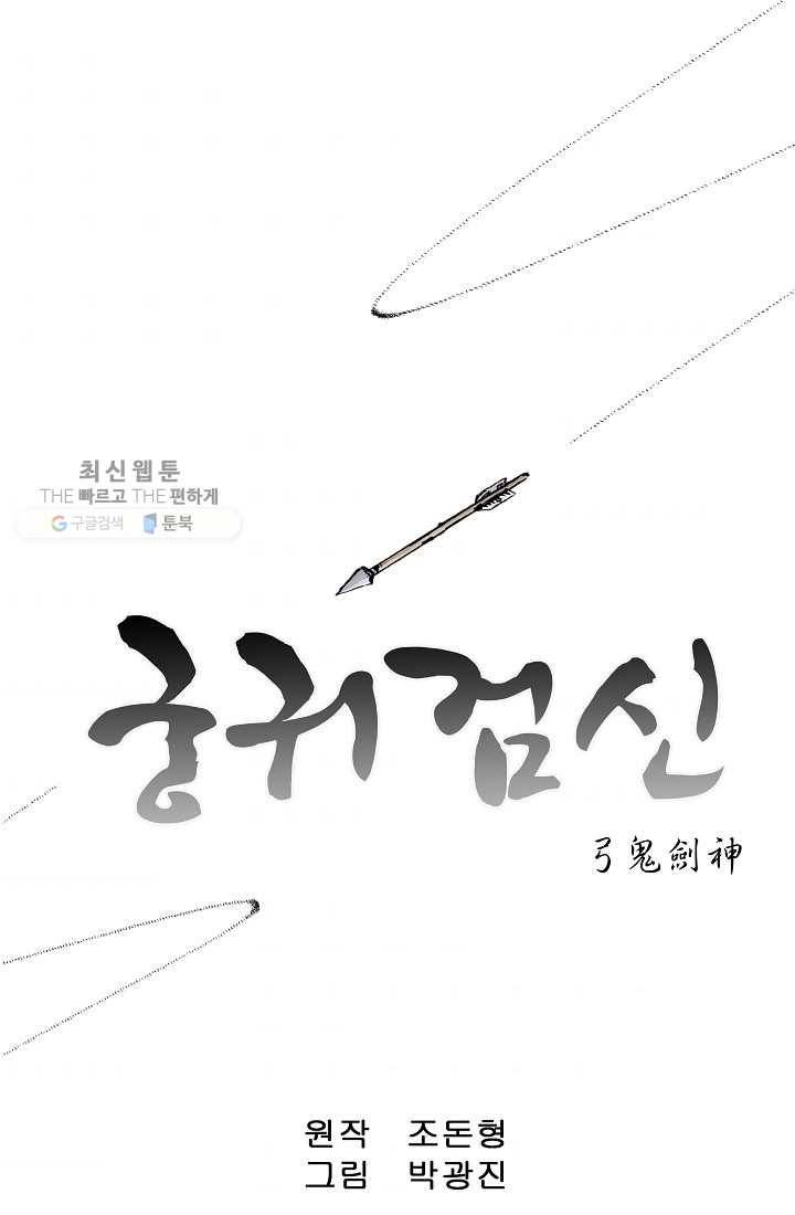 궁귀검신(카카오) 50화 1