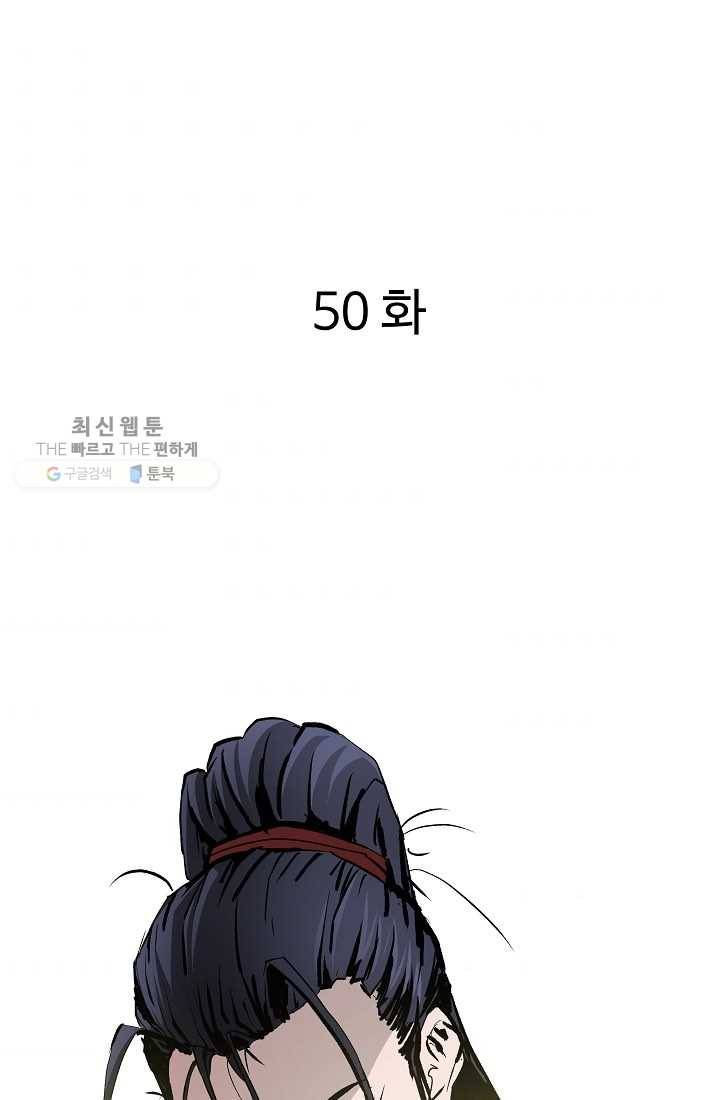 궁귀검신(카카오) 50화 2