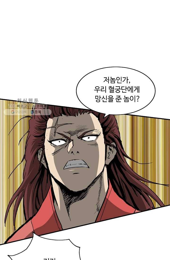 궁귀검신(카카오) 50화 4