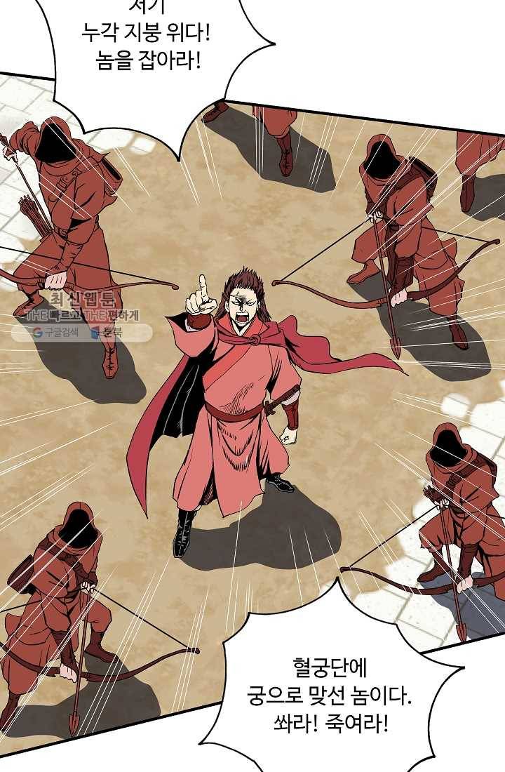 궁귀검신(카카오) 50화 5