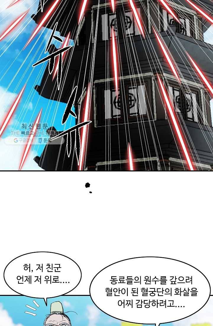 궁귀검신(카카오) 50화 9