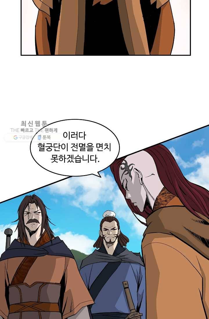궁귀검신(카카오) 50화 16