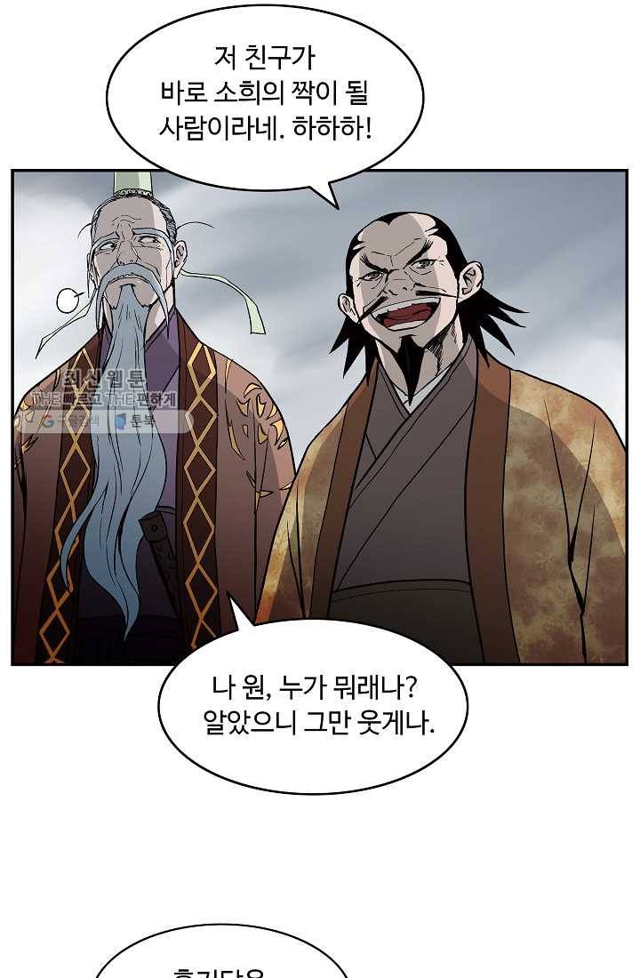 궁귀검신(카카오) 50화 21