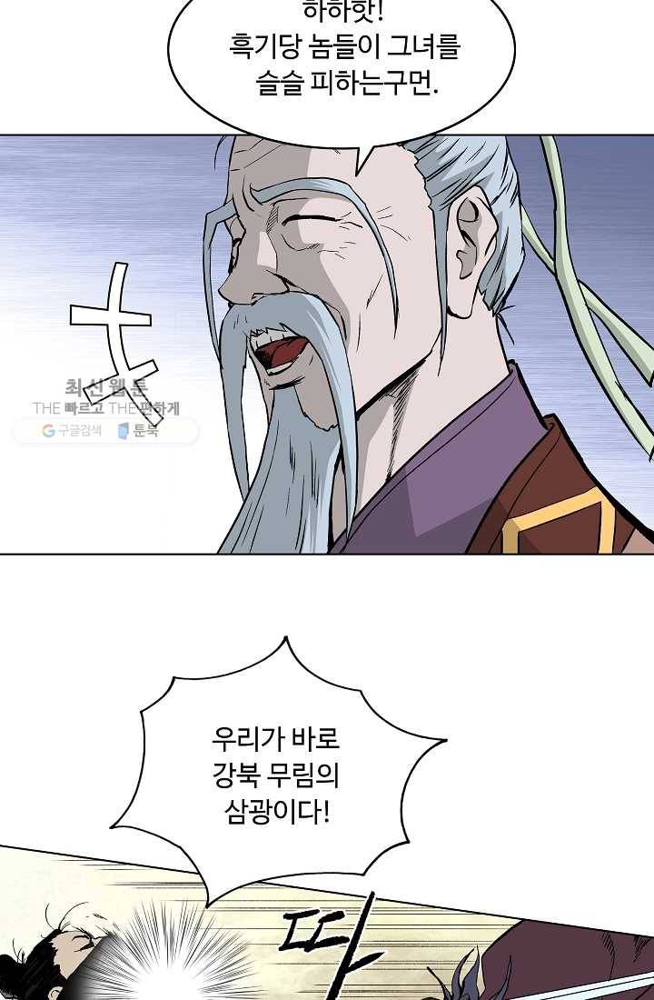 궁귀검신(카카오) 50화 36