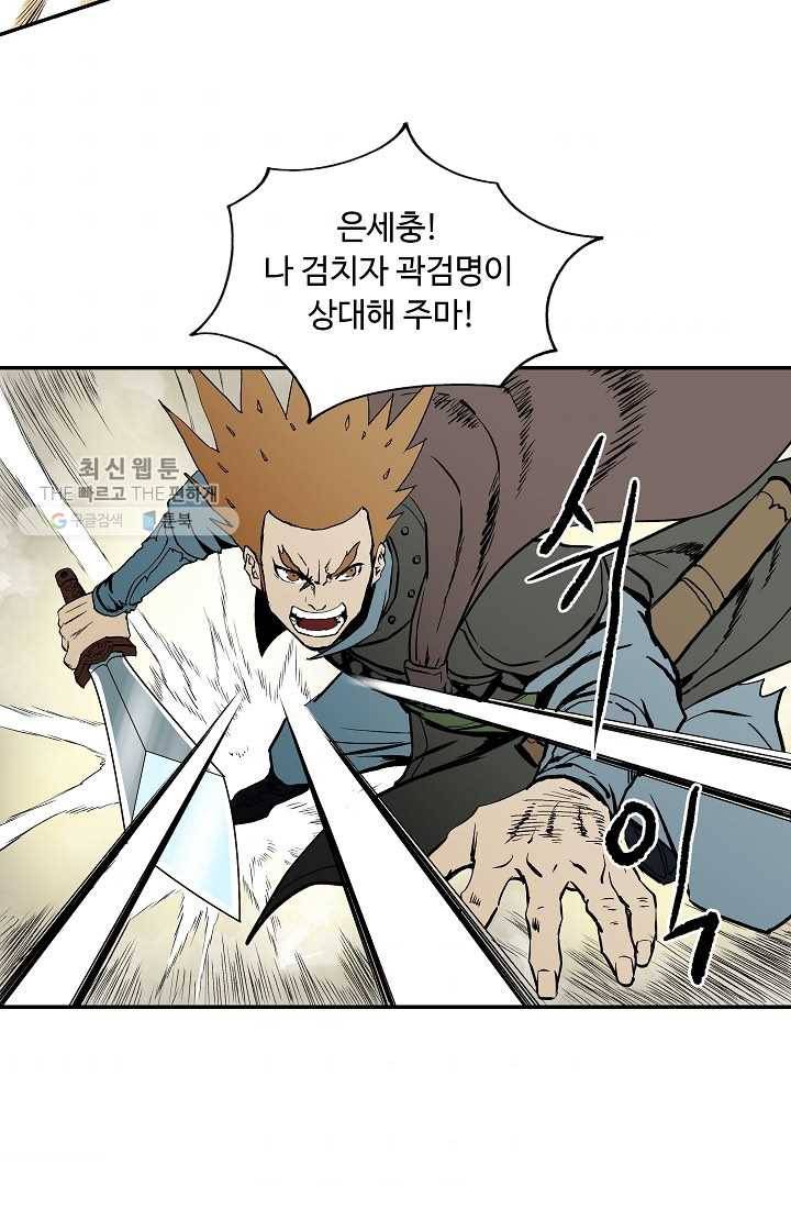 궁귀검신(카카오) 50화 42