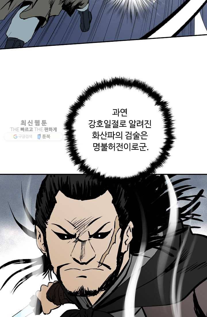 궁귀검신(카카오) 50화 44