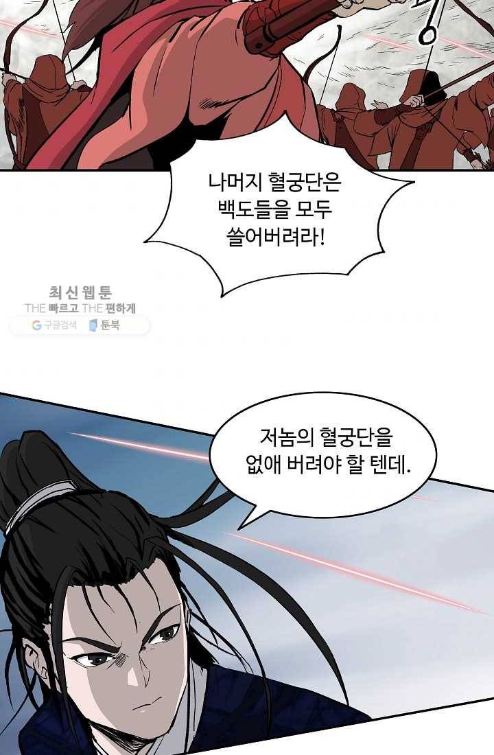 궁귀검신(카카오) 50화 61